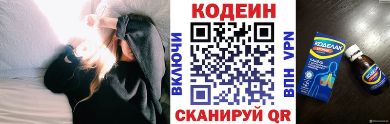 Кодеин напиток Lean (лин)  Чегем 